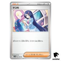 Fennel [U] 085/086 SV11B [Regular] Black Bolt Pokemon Japanese