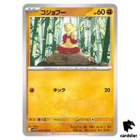Mienfoo [C] 049/086 SV11W [Regular] White Flare Pokemon Japanese