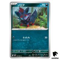 Zorua [C] 058/086 SV11W [Regular] White Flare Pokemon Japanese