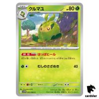 Swadloon [C] 002/086 SV11W [Regular] White Flare Pokemon Japanese