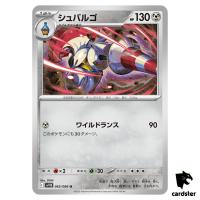 Escavalier [U] 065/086 SV11B [Regular] Black Bolt Pokemon Japanese