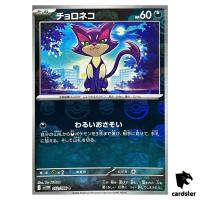 Purrloin [C] 052/086 SV11W [Master Ball Reverse Holo] White Flare Pokemon JP