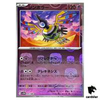 Sigilyph [U] 035/086 SV11W [Master Ball Reverse Holo] White Flare Pokemon JP