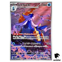 Samurott [AR] 104/086 SV11W White Flare Pokemon Japanese