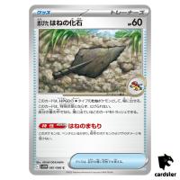 Antique Plume Fossil [C] 081/086 SV11W [Regular] White Flare Pokemon Japan