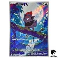 Zorua [AR] 140/086 SV11W White Flare Pokemon Japanese