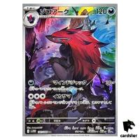 Zoroark [AR] 141/086 SV11W White Flare Pokemon Japanese