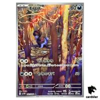 Deino [AR] 142/086 SV11W White Flare Pokemon Japanese