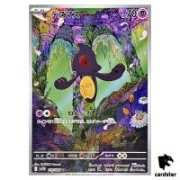 Yamask [AR] 119/086 SV11W White Flare Pokemon Japanese