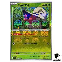 Shelmet [C] 008/086 SV11W [Poke Ball Reverse Holo] White Flare Pokemon Japan