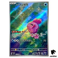Alomomola [AR] 112/086 SV11B Black Bolt Pokemon Japanese