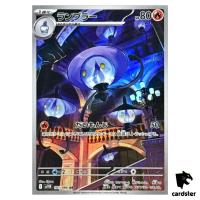 Lampent [AR] 101/086 SV11B Black Bolt Pokemon Japanese