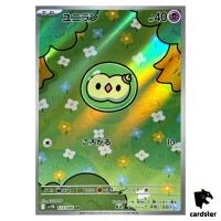 Solosis [AR] 123/086 SV11B Black Bolt Pokemon Japanese