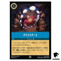 Four Dozen Eggs P 33/P1 Promo [Regular] Disney Lorcana Japan
