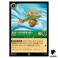 Kit Cloudkicker P 26/P1 Promo [Regular] Disney Lorcana Japan