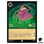 Pain Immortal Sidekick UC 81/204 JA-4 [Regular] URSULA RTR Disney Lorcana JP