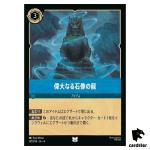 Great Stone Dragon UC 167/204 JA-4 [Regular] URSULA RETURN Disney Lorcana JP