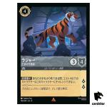 Rajah Royal Protector R 192/204 JA-4 [Regular] URSULA RTRN Disney Lorcana JP