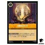 Miracle Candle R 31/204 JA-4 [Regular] URSULA RETURN Disney Lorcana Japan