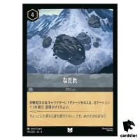 Avalanche UC 195/204 JA-4 [Regular] URSULA RETURN Disney Lorcana Japan