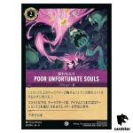 Poor Unfortunate Souls C 60/204 JA-4 [Regular] URSULA RTRN Disney Lorcana JP