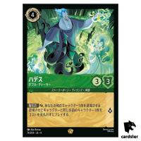 Hades Double Dealer L 74/204 JA-4 [Regular] URSULA RETURN Disney Lorcana Jap