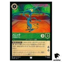 Panic Immortal Sidekick UC 82/204 JA-4 [Regular] URSULA RT Disney Lorcana JP