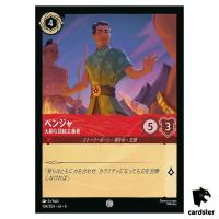 Benja Bold Uniter C 104/204 JA-4 [Regular] URSULA RETURN Disney Lorcana Jap