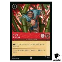 Tong Survivor C 126/204 JA-4 [Regular] URSULA RETURN Disney Lorcana Japan