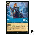 Anna True Hearted SR 138/204 JA-4 [Regular] URSULA RETURN Disney Lorcana Jap