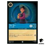 Fa Li Mulans Mother C 143/204 JA-4 [Regular] URSULA RETURN Disney Lorcana JP