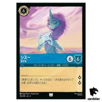 Sisu Wise Friend UC 155/204 JA-4 [Regular] URSULA RETURN Disney Lorcana Jap