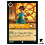 Julieta Madrigal UC 13/204 JA-4 [Regular] URSULA RETURN Disney Lorcana Japan