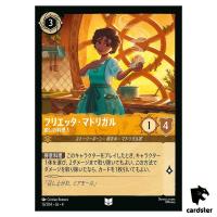 Julieta Madrigal UC 13/204 JA-4 [Regular] URSULA RETURN Disney Lorcana Japan