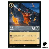 Yao Imperial Soldier C 194/204 JA-4 [Regular] URSULA RETRN Disney Lorcana JP