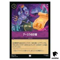 Ursulas Plan UC 63/204 JA-4 [Regular] URSULA RETURN Disney Lorcana Japan