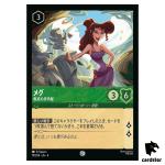 Megara Captivating Cynic C 79/204 JA-4 [Regular] URSULA RT Disney Lorcana JP