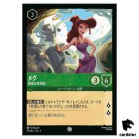 Megara Captivating Cynic C 79/204 JA-4 [Regular] URSULA RT Disney Lorcana JP