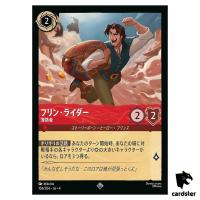 Flynn Rider Frenemy SR 106/204 JA-4 [Regular] URSULA RETRN Disney Lorcana JP