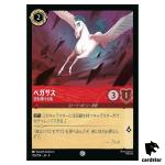 Pegasus Flying Steed C 120/204 JA-4 [Regular] URSULA RETRN Disney Lorcana JP