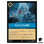 Treasures Untold R 165/204 JA-4 [Regular] URSULA RETURN Disney Lorcana Japan