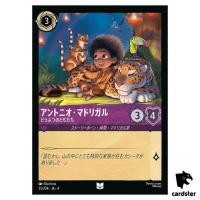 Antonio Madrigal Animal Expert UC 35/204 JA-4 [Foil] URSULA Disney Lorcana