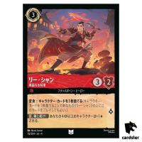 Li Shang Valorous General UC 112/204 JA-4 [Foil] URSULA RT Disney Lorcana JP