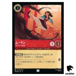 Mulan Enemy of Entanglement UC 115/204 JA-4 [Foil] URSULA Disney Lorcana JP