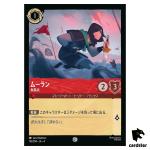 Mulan Injured Soldier C 116/204 JA-4 [Foil] URSULA RETURN Disney Lorcana Jap