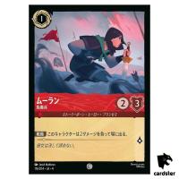 Mulan Injured Soldier C 116/204 JA-4 [Foil] URSULA RETURN Disney Lorcana Jap