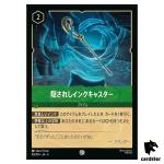 Hidden Inkcaster C 98/204 JA-4 [Foil] URSULA RETURN Disney Lorcana Japan
