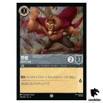 Beast Thick Skinned C 176/204 JA-4 [Foil] URSULA RETURN Disney Lorcana Japan