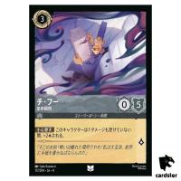 Chi Fu Imperial Advisor UC 177/204 JA-4 [Foil] URSULA RTRN Disney Lorcana JP