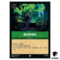 Makethe Potion C 94/204 JA-4 [Foil] URSULA RETURN Disney Lorcana Japan